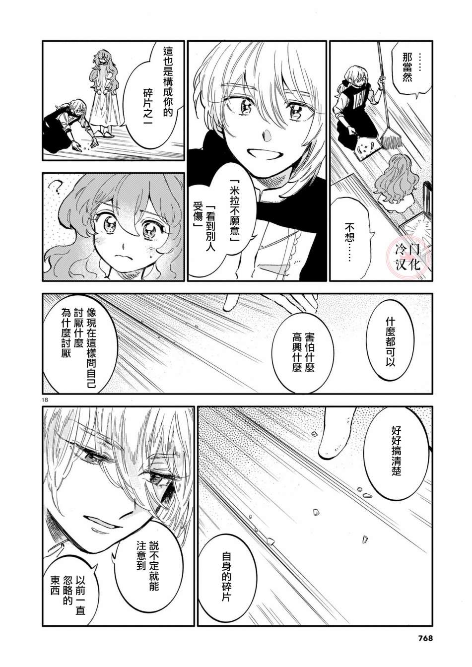 《唤夜之名》漫画最新章节第12话免费下拉式在线观看章节第【18】张图片