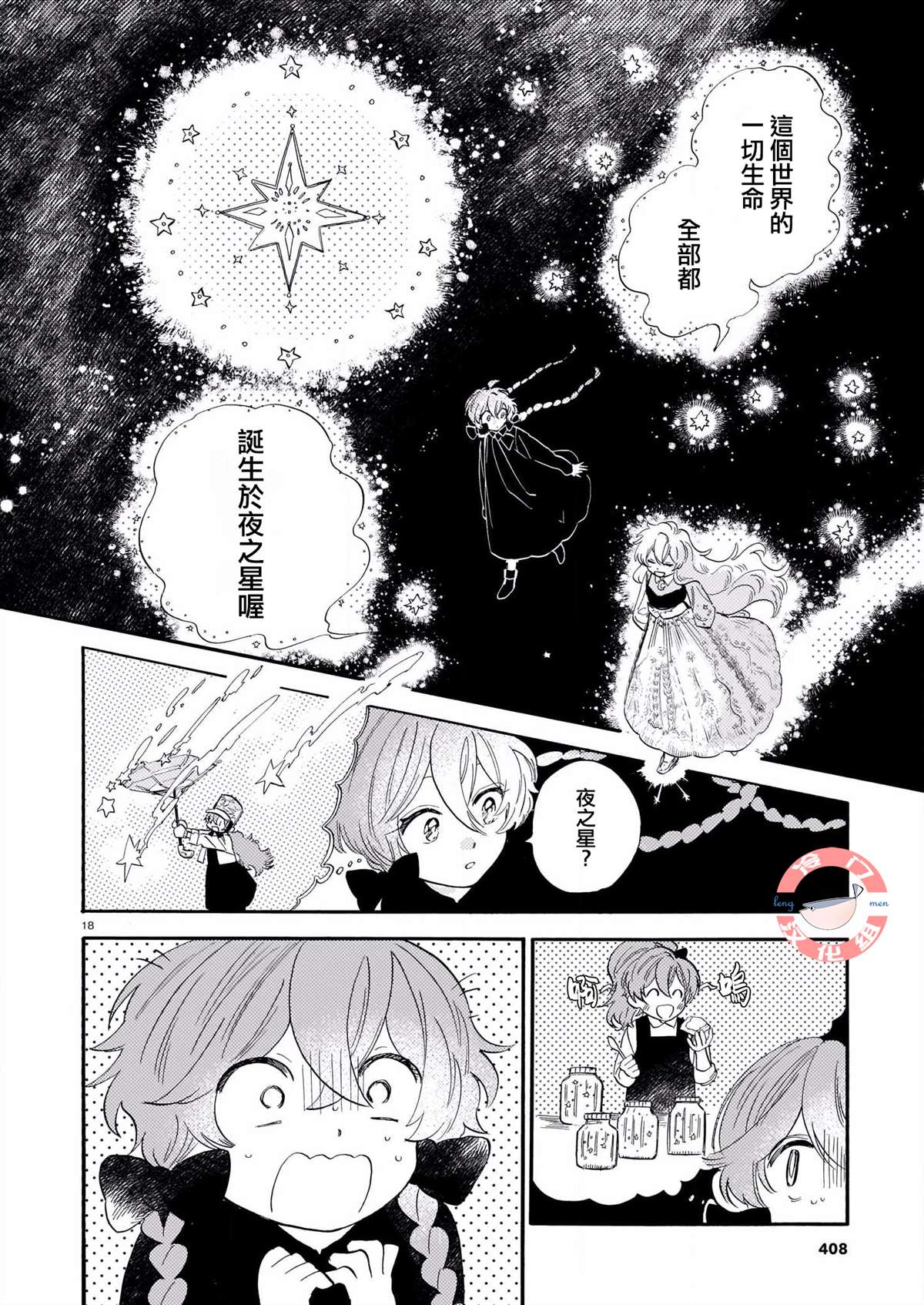 《唤夜之名》漫画最新章节第5话免费下拉式在线观看章节第【18】张图片