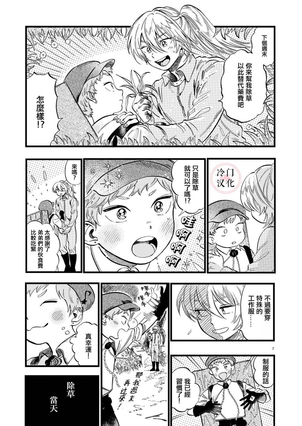 《唤夜之名》漫画最新章节第7话免费下拉式在线观看章节第【7】张图片