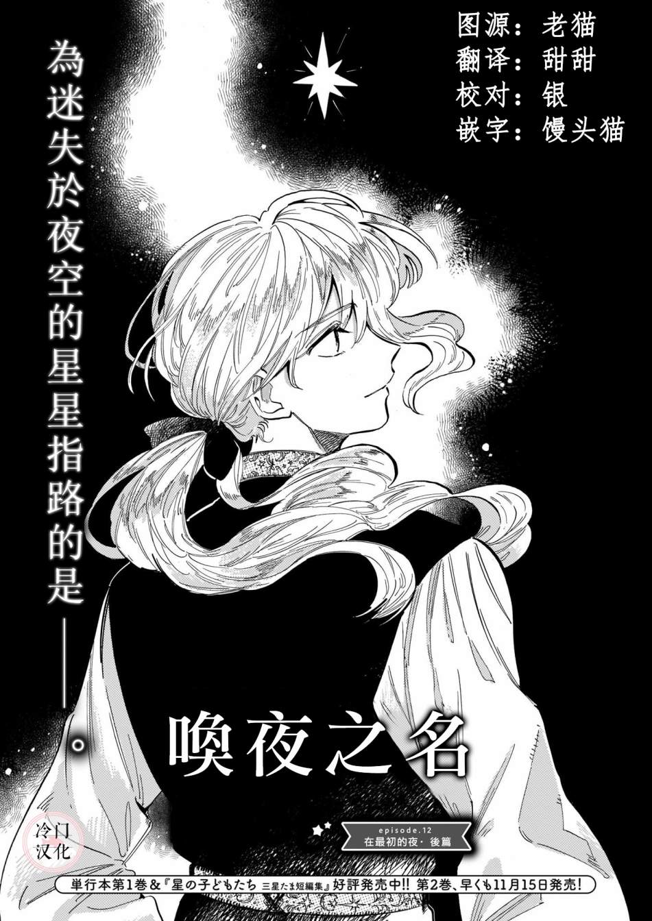 《唤夜之名》漫画最新章节第12话免费下拉式在线观看章节第【1】张图片