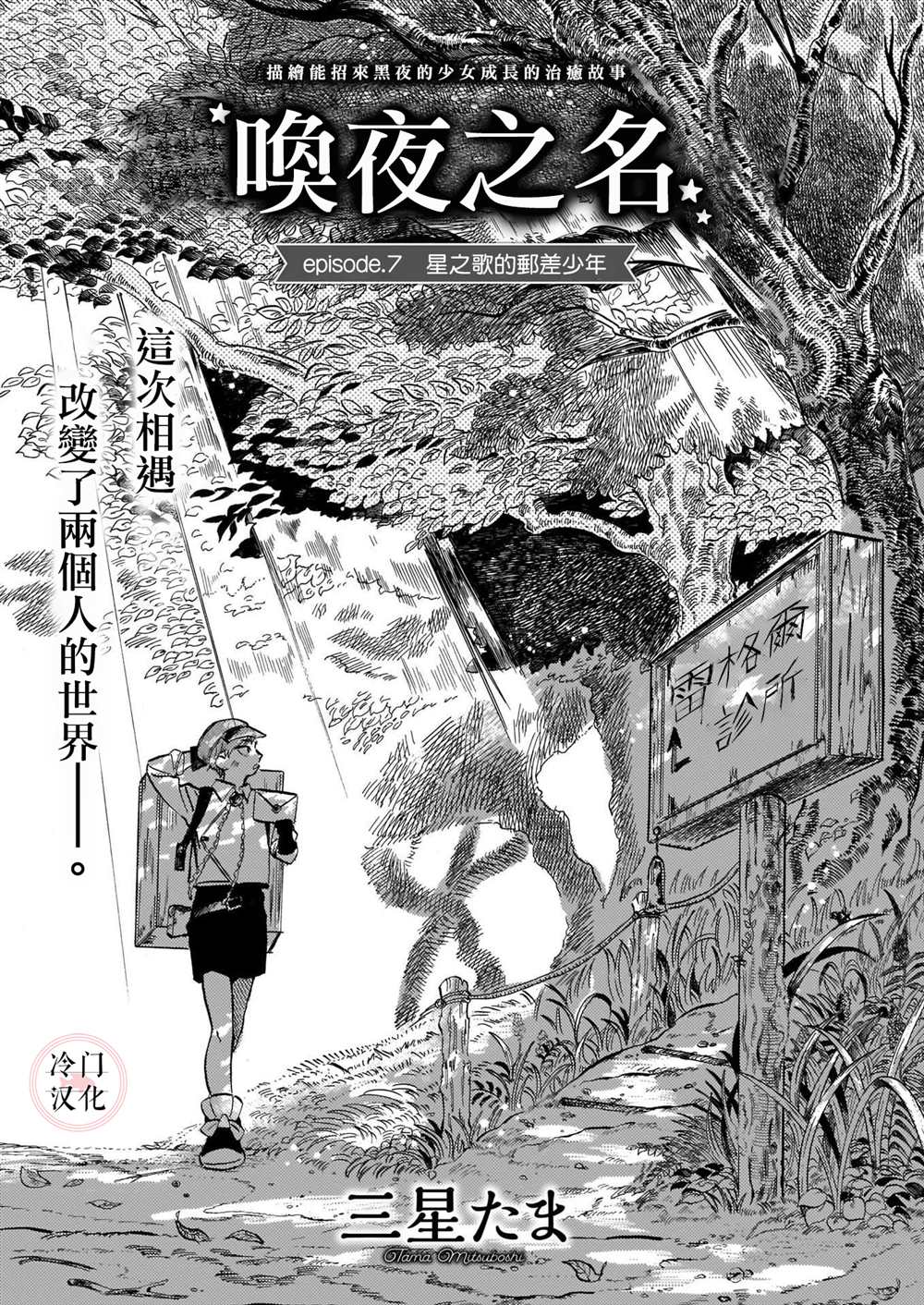 《唤夜之名》漫画最新章节第7话免费下拉式在线观看章节第【1】张图片