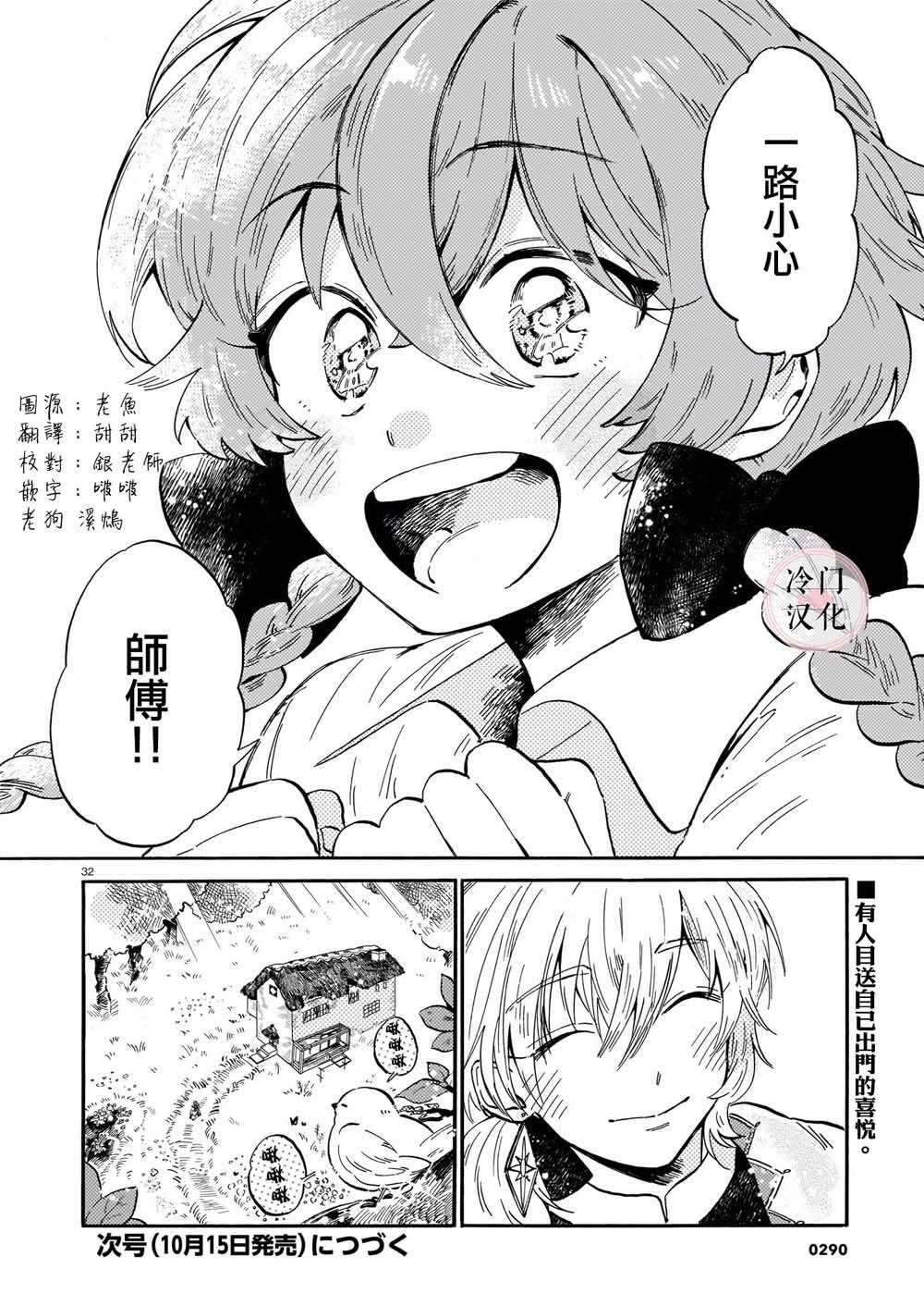 《唤夜之名》漫画最新章节第1话免费下拉式在线观看章节第【32】张图片