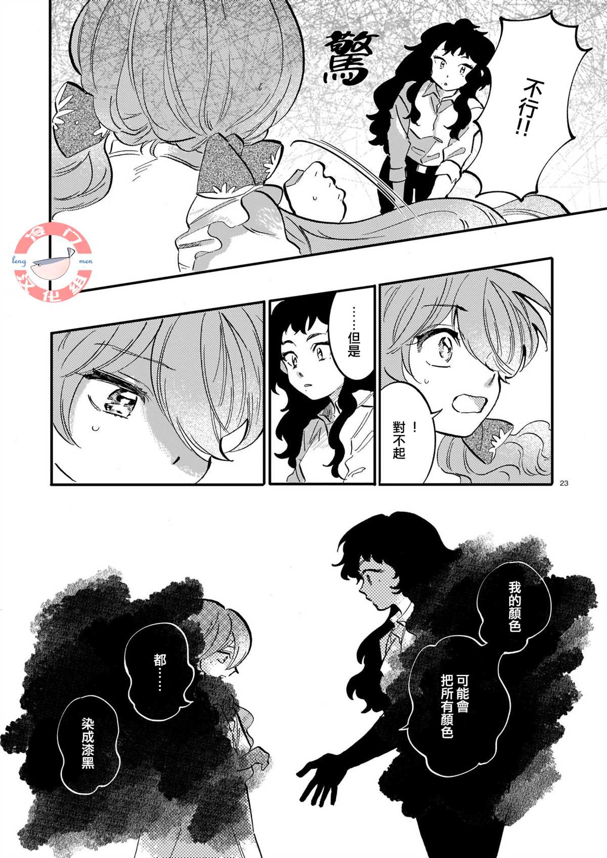 《唤夜之名》漫画最新章节第10话免费下拉式在线观看章节第【23】张图片