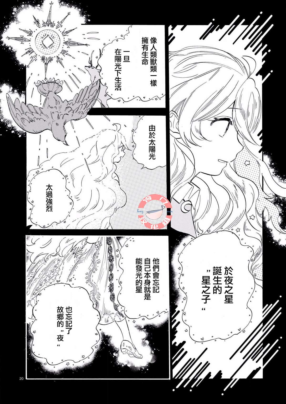 《唤夜之名》漫画最新章节第5话免费下拉式在线观看章节第【20】张图片