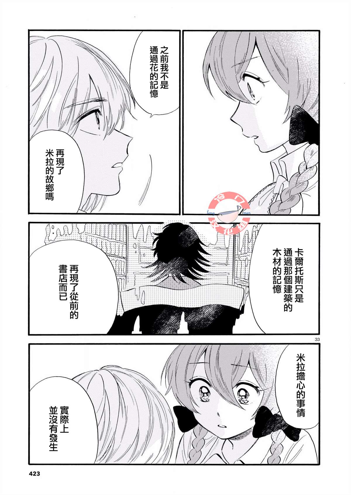 《唤夜之名》漫画最新章节第5话免费下拉式在线观看章节第【33】张图片