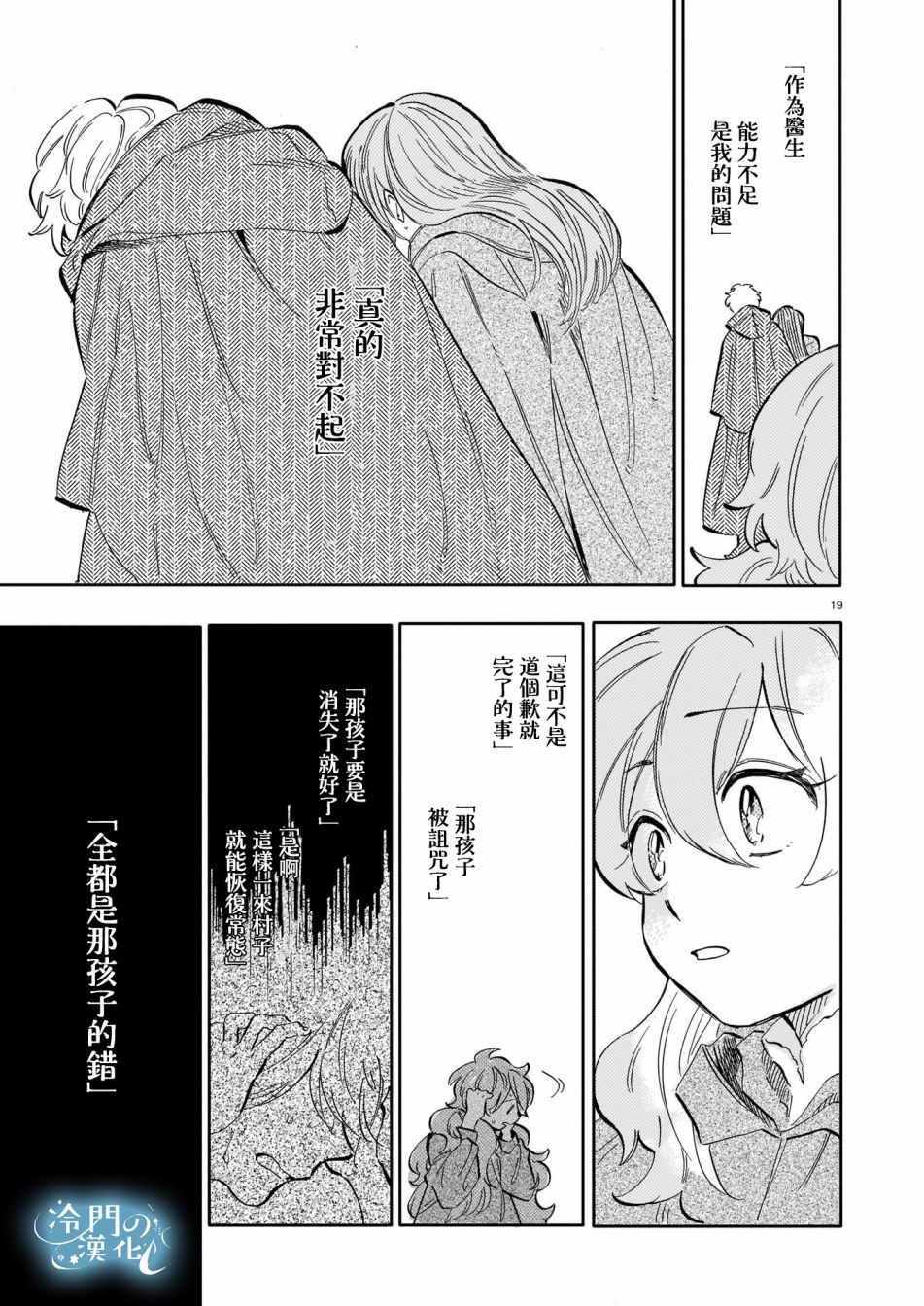 《唤夜之名》漫画最新章节第11话免费下拉式在线观看章节第【19】张图片