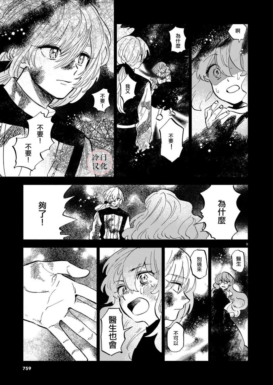 《唤夜之名》漫画最新章节第12话免费下拉式在线观看章节第【9】张图片