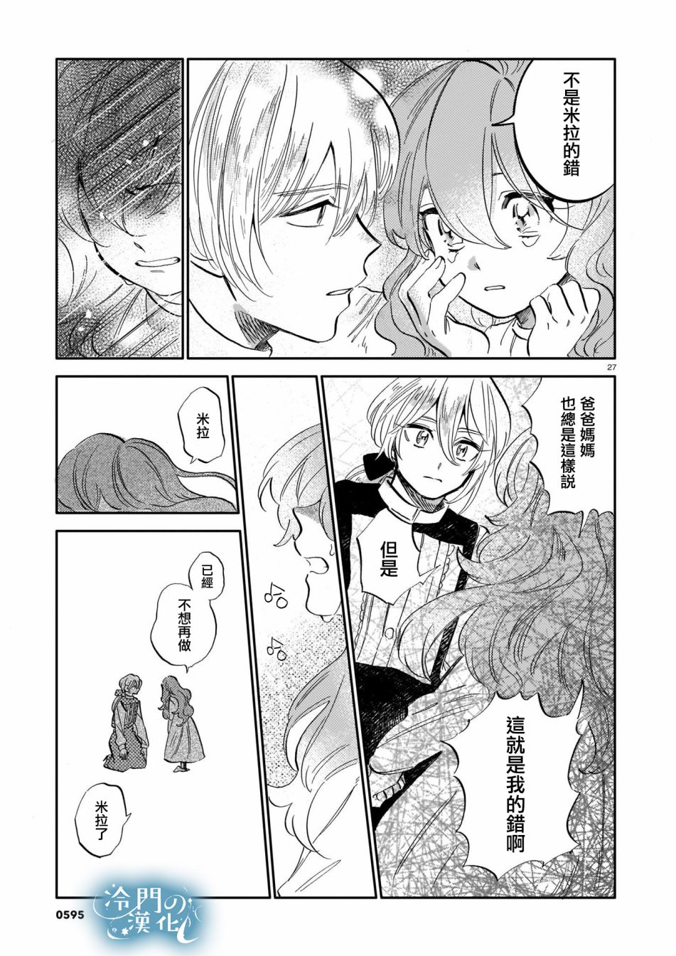 《唤夜之名》漫画最新章节第11话免费下拉式在线观看章节第【27】张图片