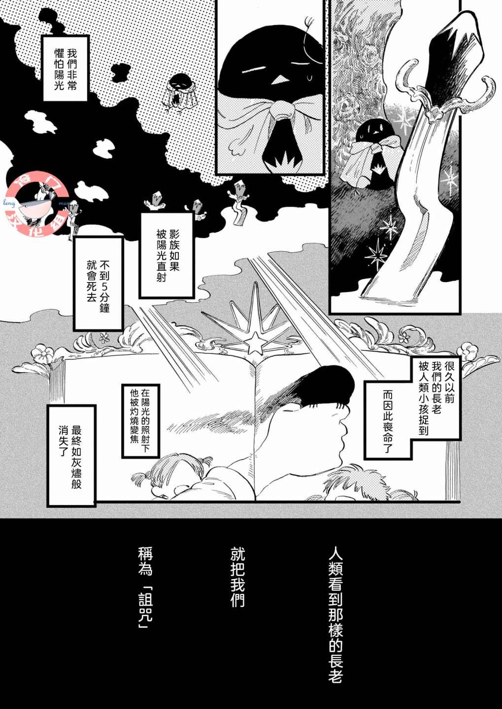 《唤夜之名》漫画最新章节第6话免费下拉式在线观看章节第【16】张图片