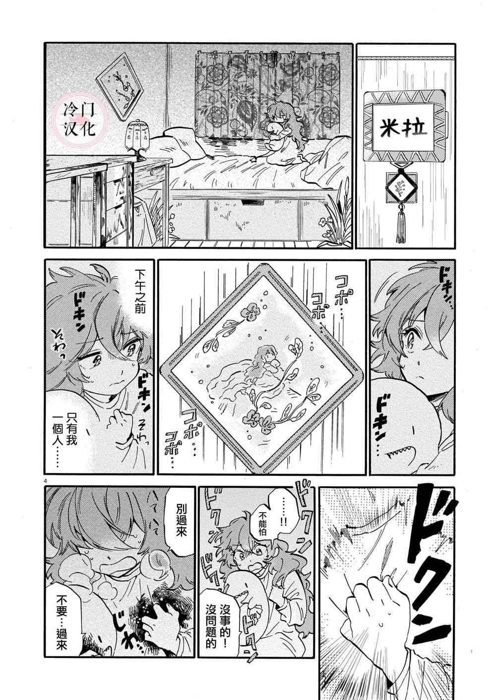 《唤夜之名》漫画最新章节第1话免费下拉式在线观看章节第【4】张图片