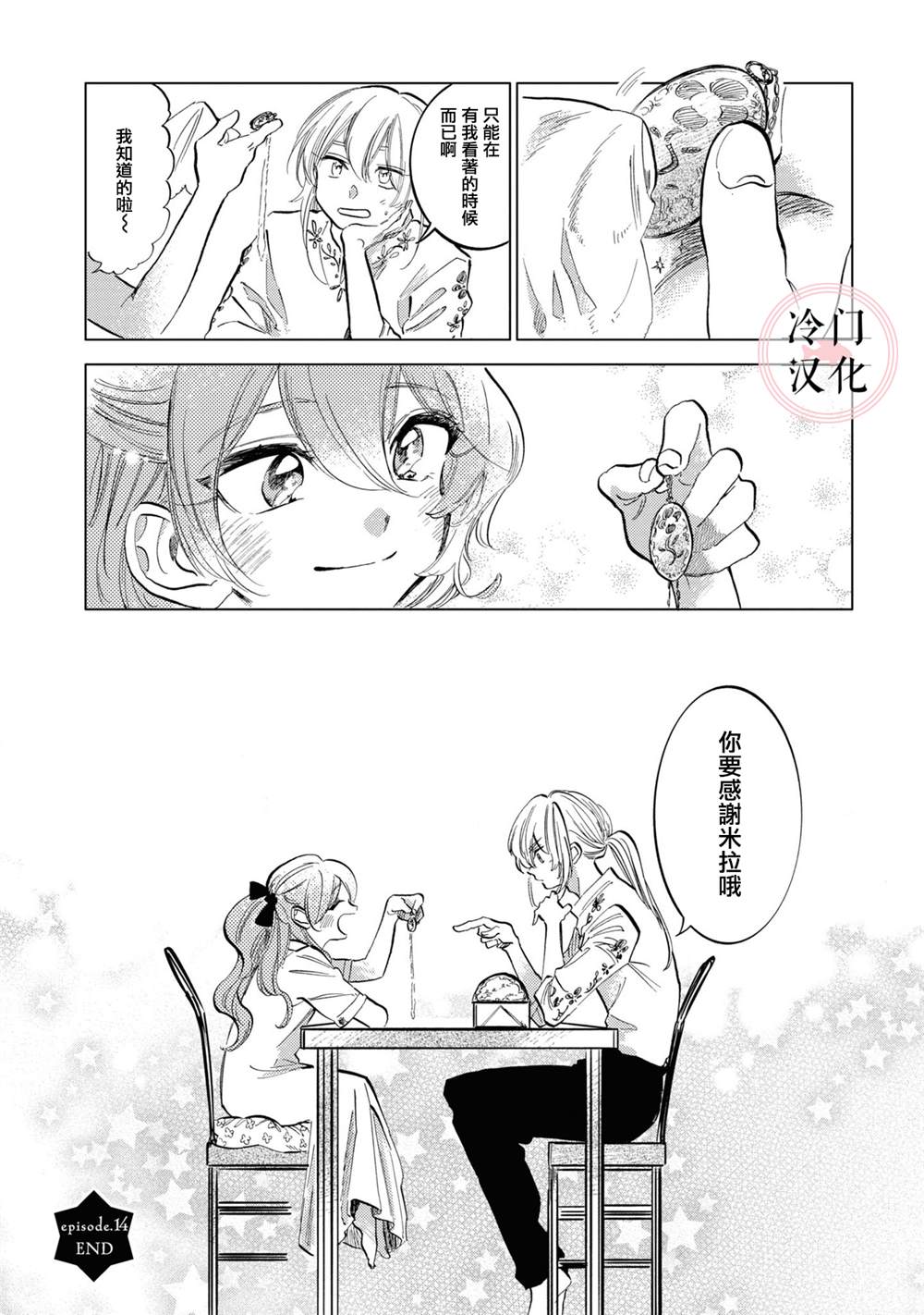 《唤夜之名》漫画最新章节第14话免费下拉式在线观看章节第【20】张图片