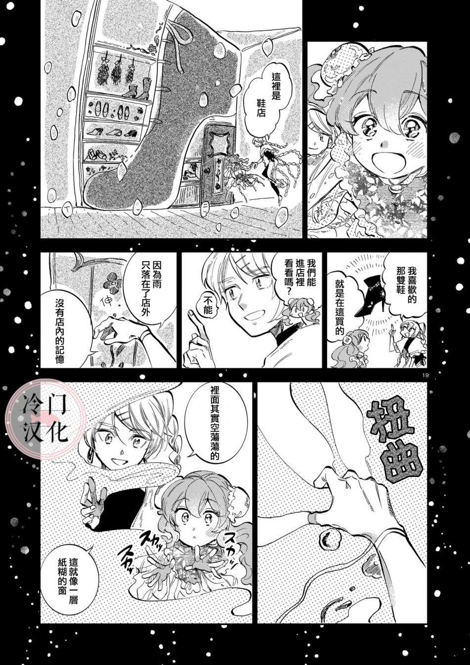 《唤夜之名》漫画最新章节第13话免费下拉式在线观看章节第【18】张图片