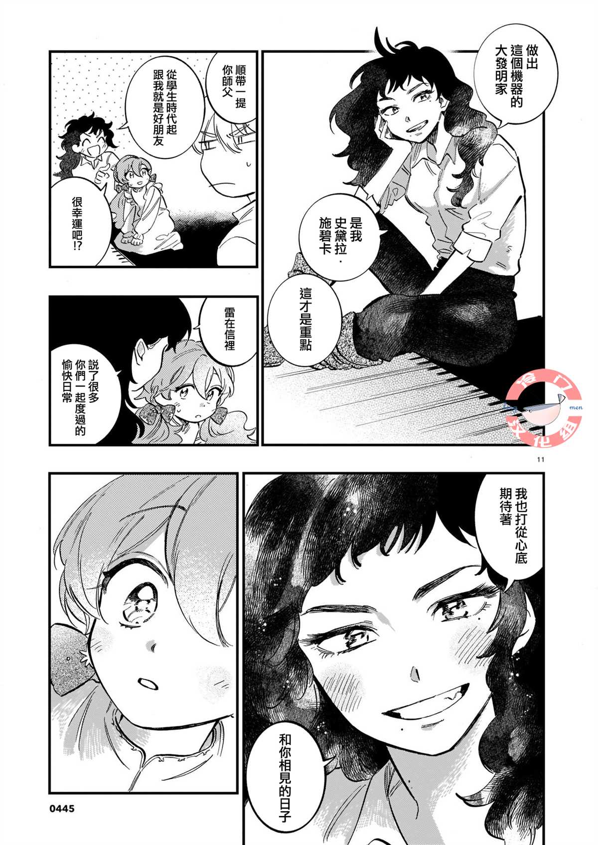 《唤夜之名》漫画最新章节第10话免费下拉式在线观看章节第【11】张图片