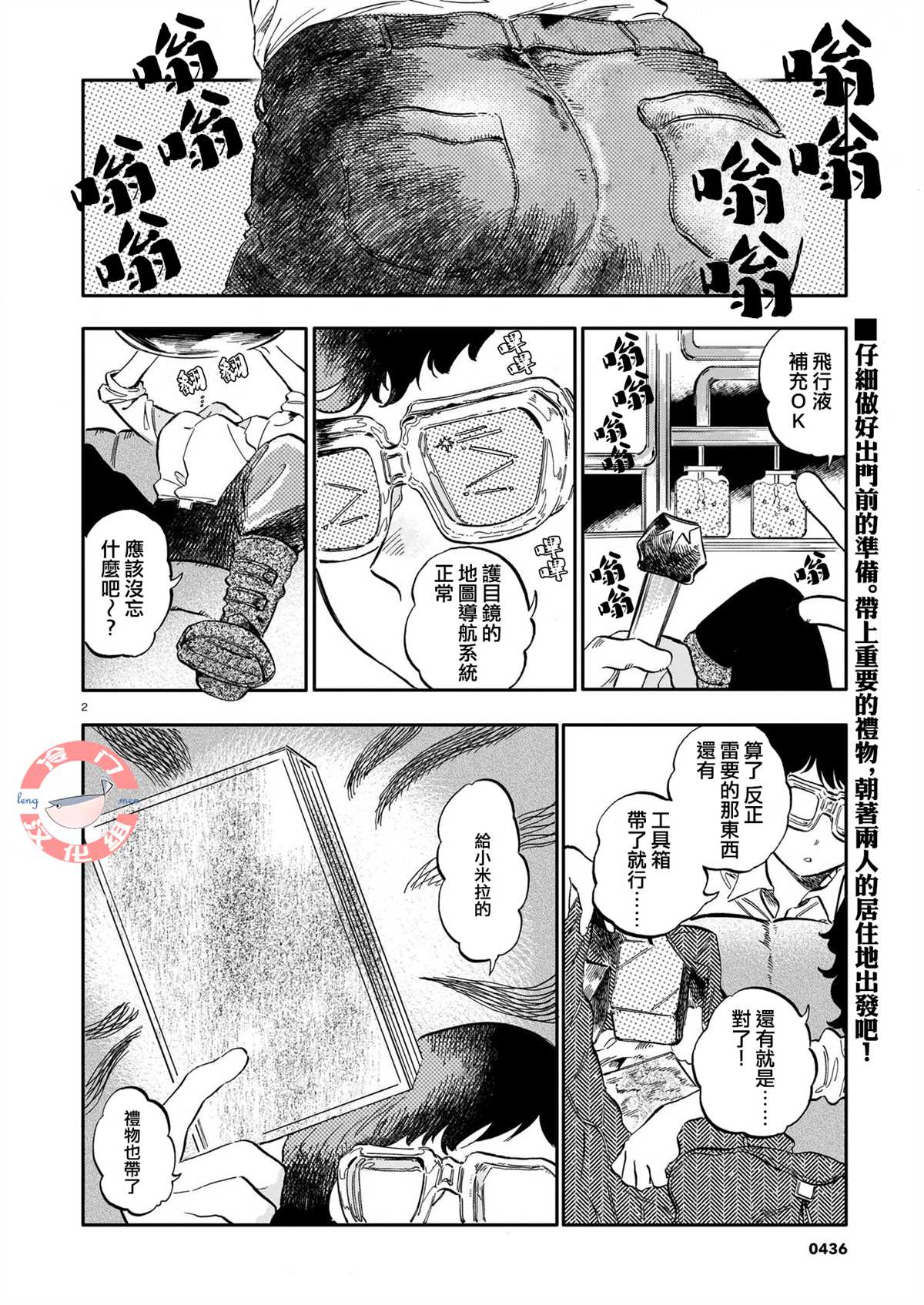 《唤夜之名》漫画最新章节第10话免费下拉式在线观看章节第【2】张图片