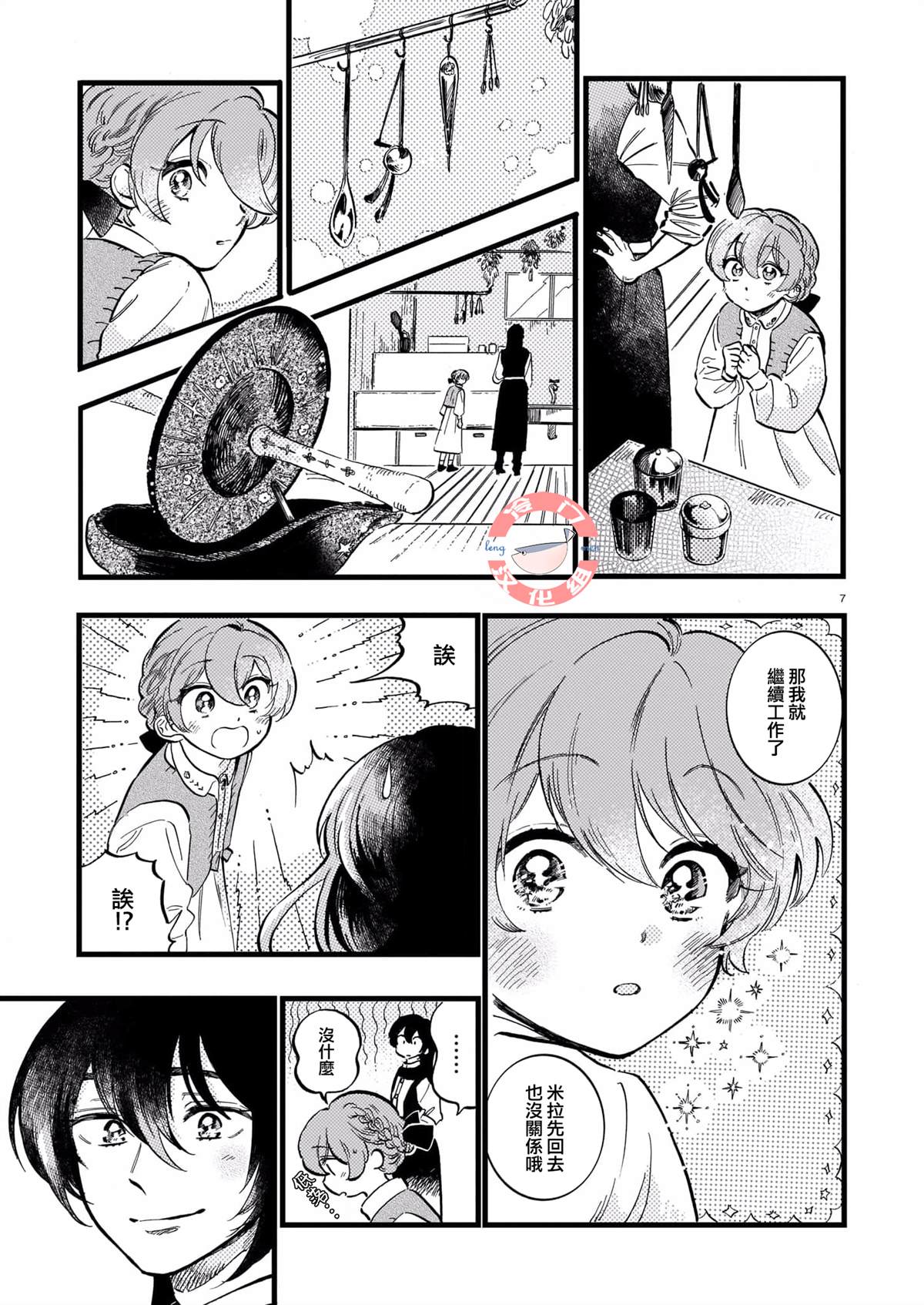 《唤夜之名》漫画最新章节第9话免费下拉式在线观看章节第【6】张图片