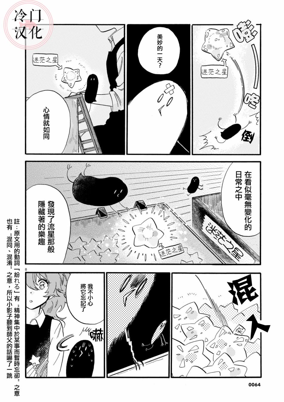 《唤夜之名》漫画最新章节第2话免费下拉式在线观看章节第【8】张图片