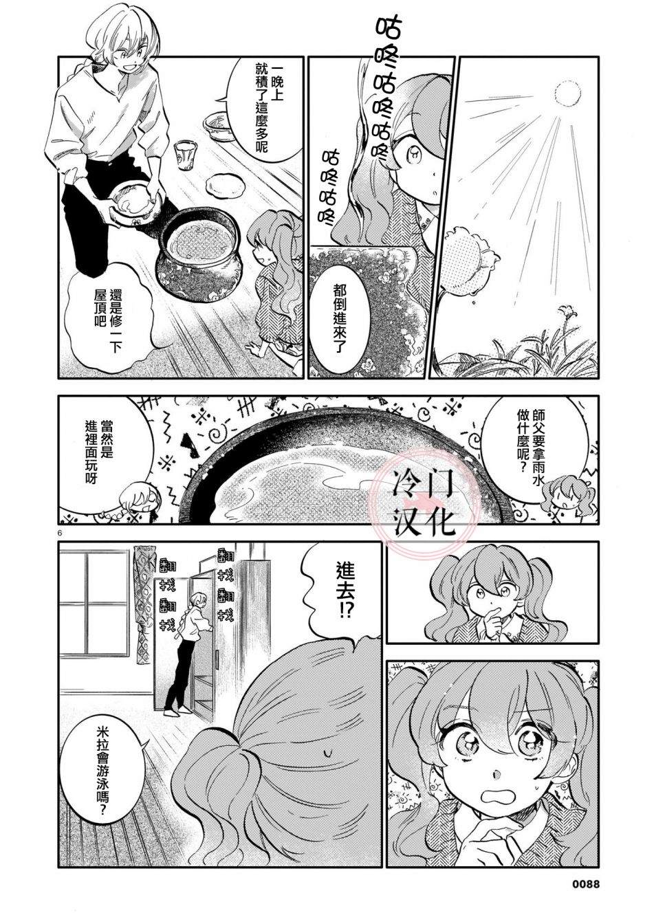 《唤夜之名》漫画最新章节第13话免费下拉式在线观看章节第【6】张图片