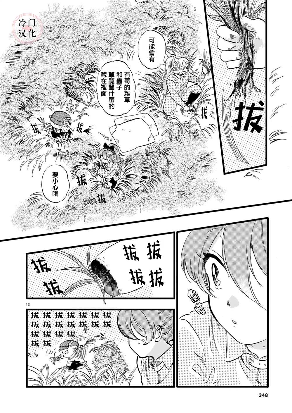 《唤夜之名》漫画最新章节第7话免费下拉式在线观看章节第【12】张图片