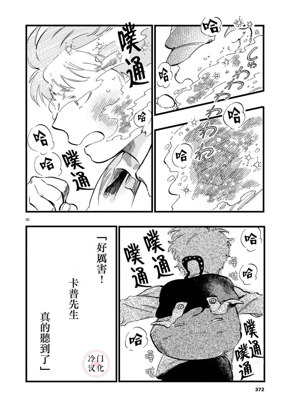 《唤夜之名》漫画最新章节第7话免费下拉式在线观看章节第【36】张图片