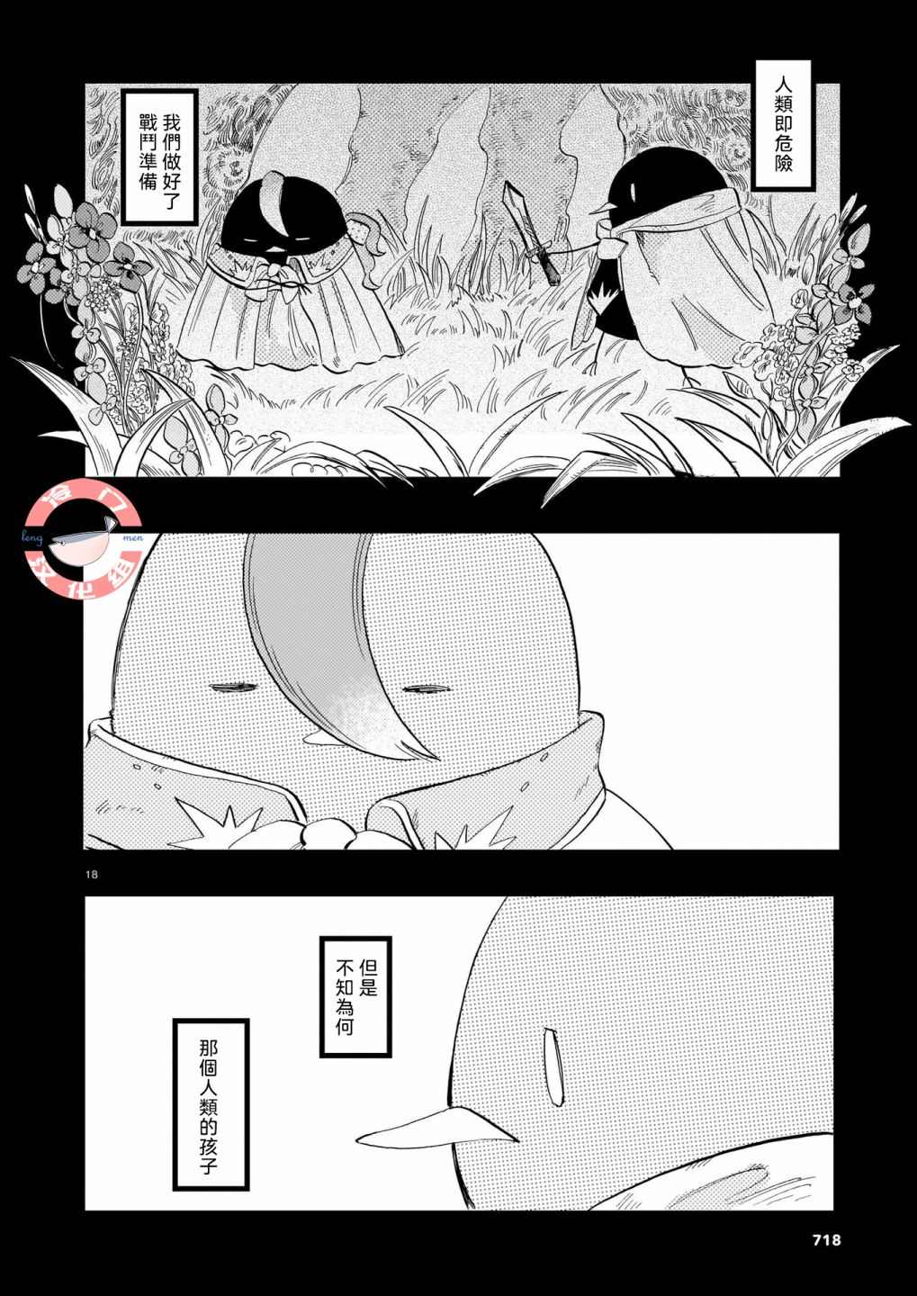 《唤夜之名》漫画最新章节第6话免费下拉式在线观看章节第【18】张图片