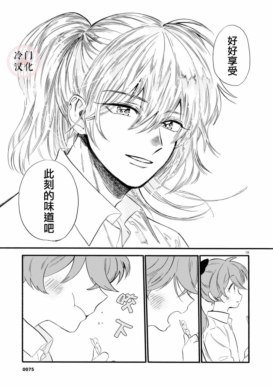 《唤夜之名》漫画最新章节第2话免费下拉式在线观看章节第【19】张图片