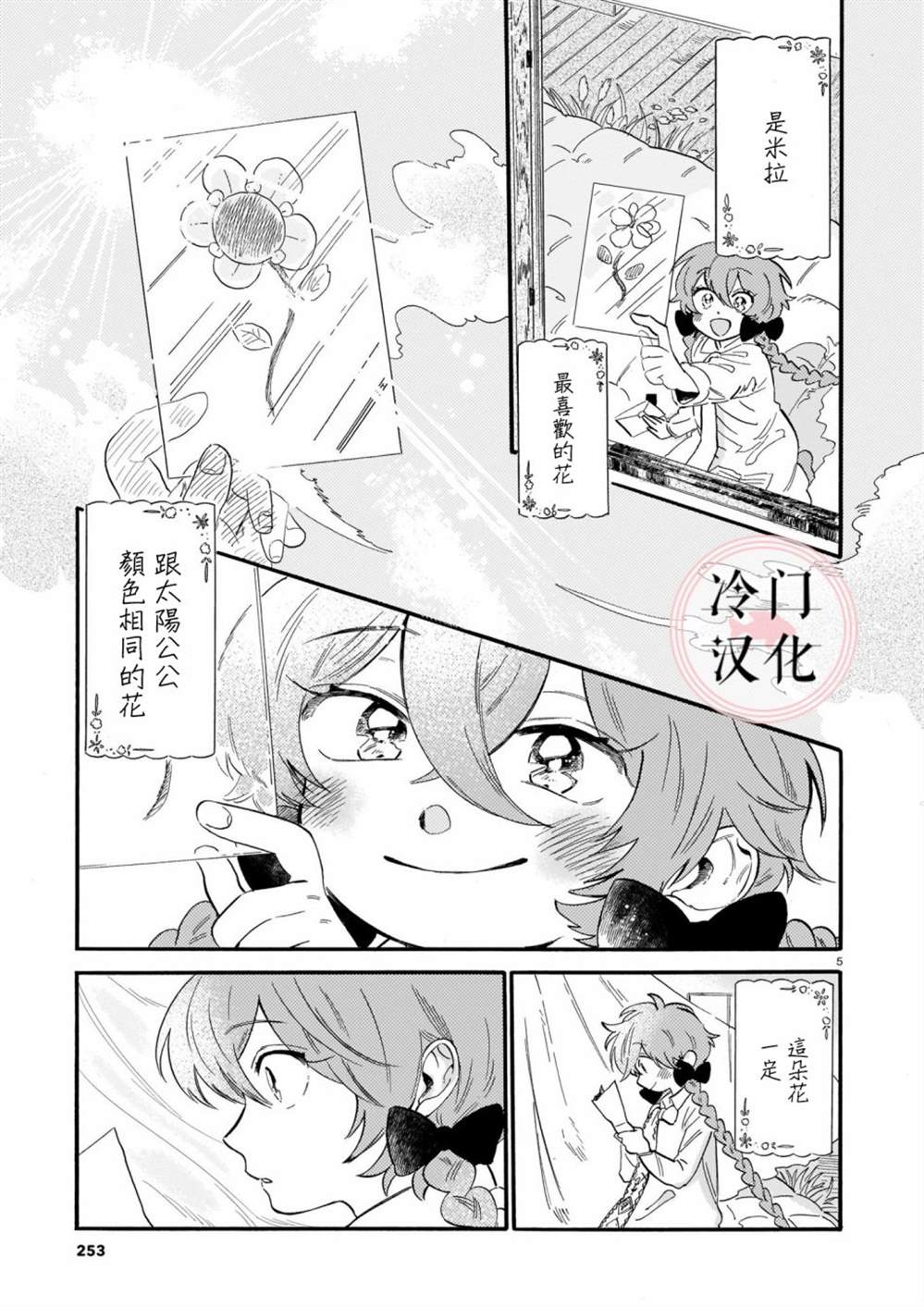 《唤夜之名》漫画最新章节第3话免费下拉式在线观看章节第【5】张图片