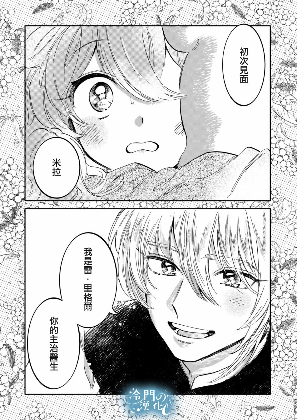 《唤夜之名》漫画最新章节第11话免费下拉式在线观看章节第【13】张图片