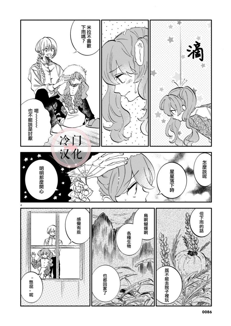 《唤夜之名》漫画最新章节第13话免费下拉式在线观看章节第【4】张图片