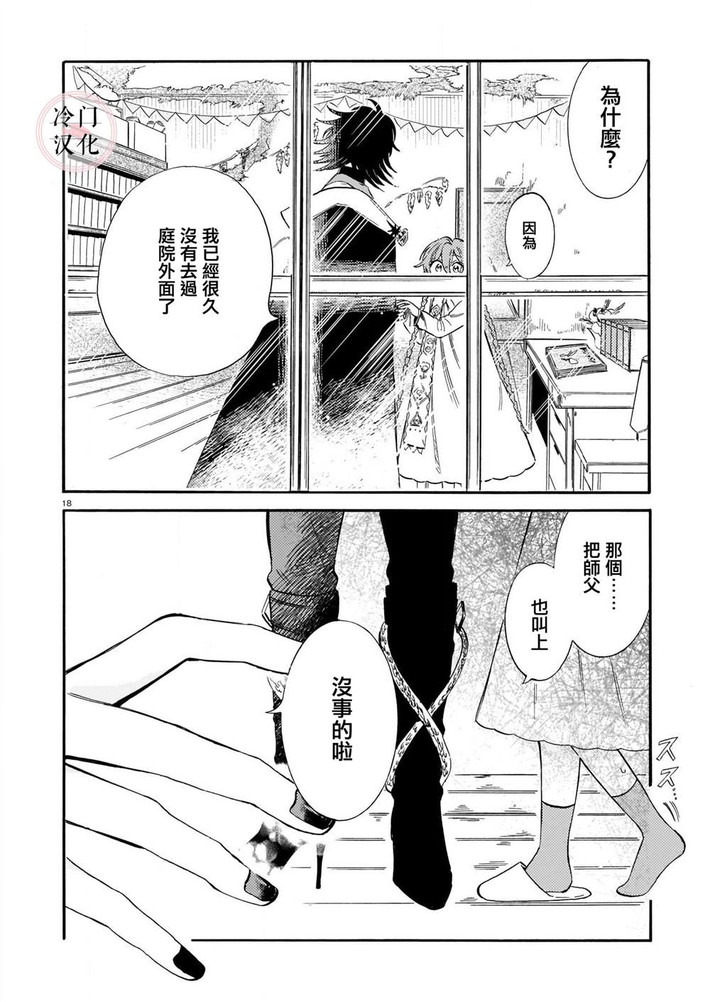 《唤夜之名》漫画最新章节第4话免费下拉式在线观看章节第【18】张图片