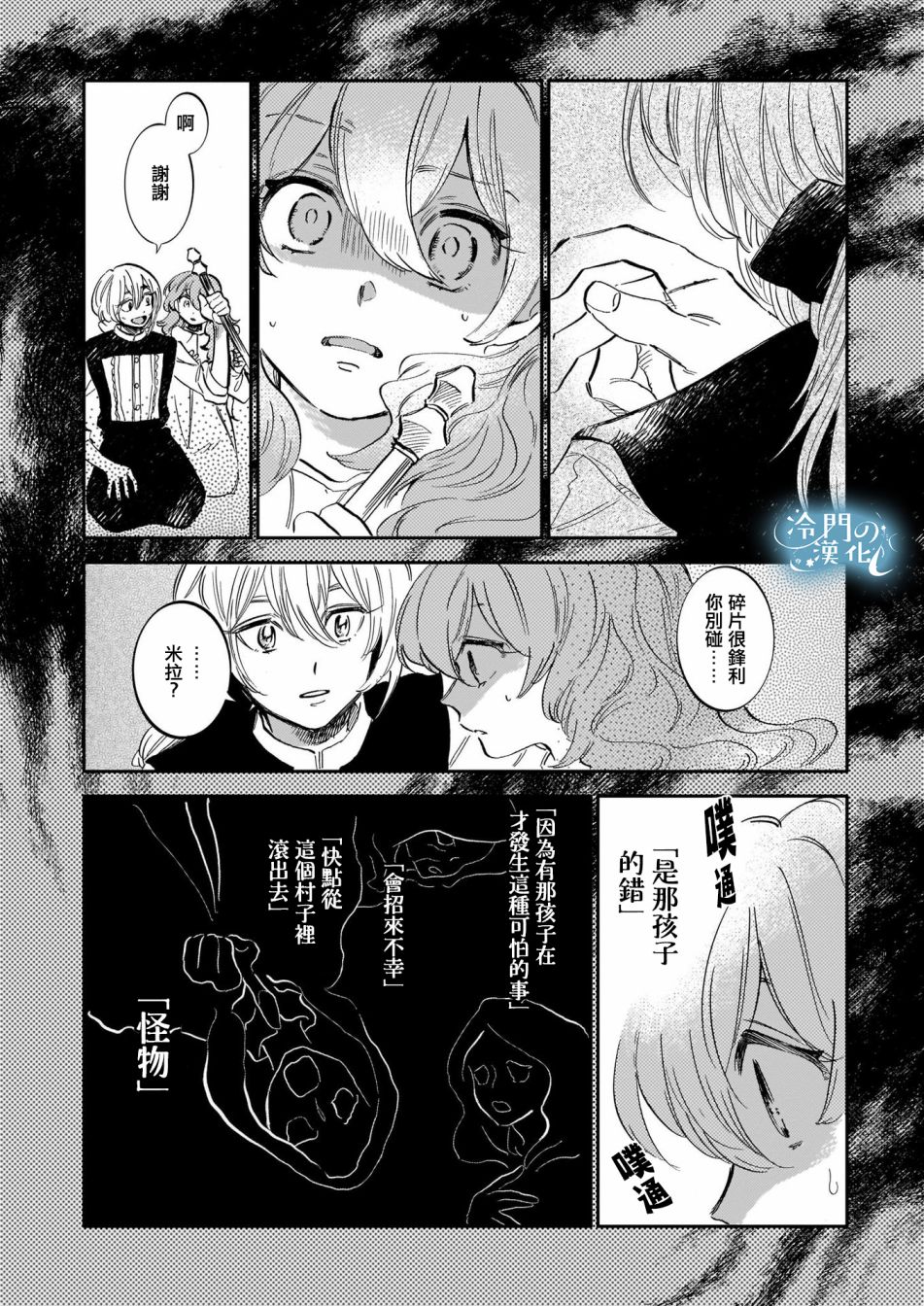 《唤夜之名》漫画最新章节第11话免费下拉式在线观看章节第【22】张图片