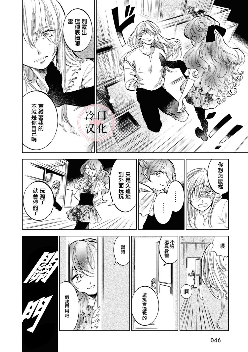 《唤夜之名》漫画最新章节第14话免费下拉式在线观看章节第【8】张图片