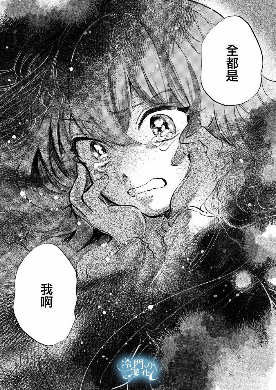 《唤夜之名》漫画最新章节第11话免费下拉式在线观看章节第【25】张图片