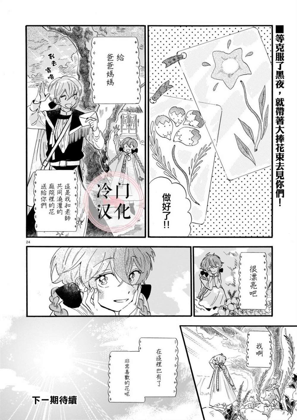 《唤夜之名》漫画最新章节第3话免费下拉式在线观看章节第【23】张图片