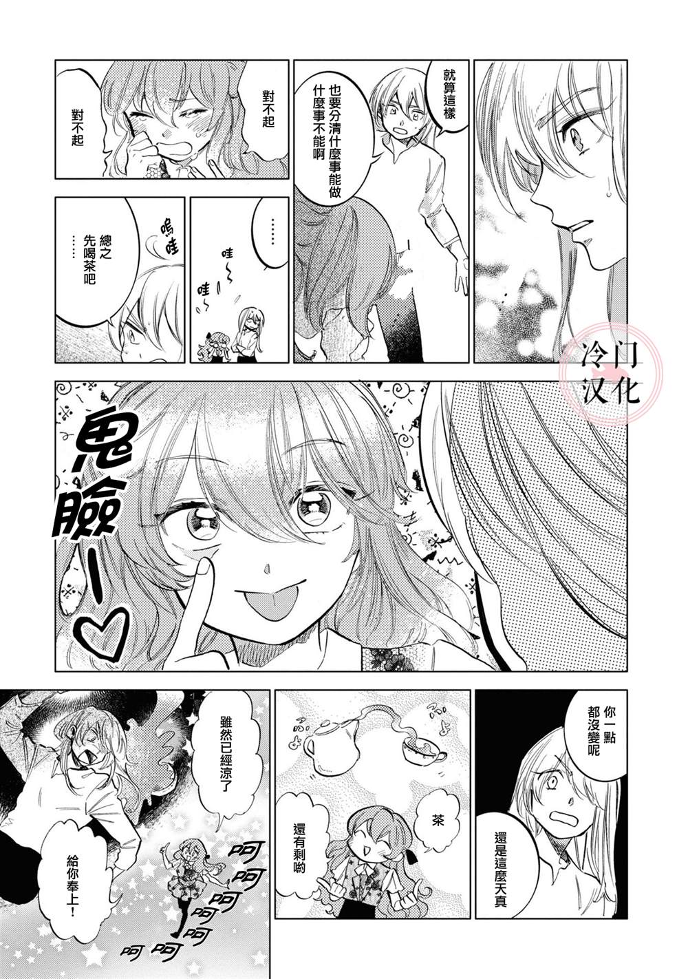 《唤夜之名》漫画最新章节第14话免费下拉式在线观看章节第【15】张图片