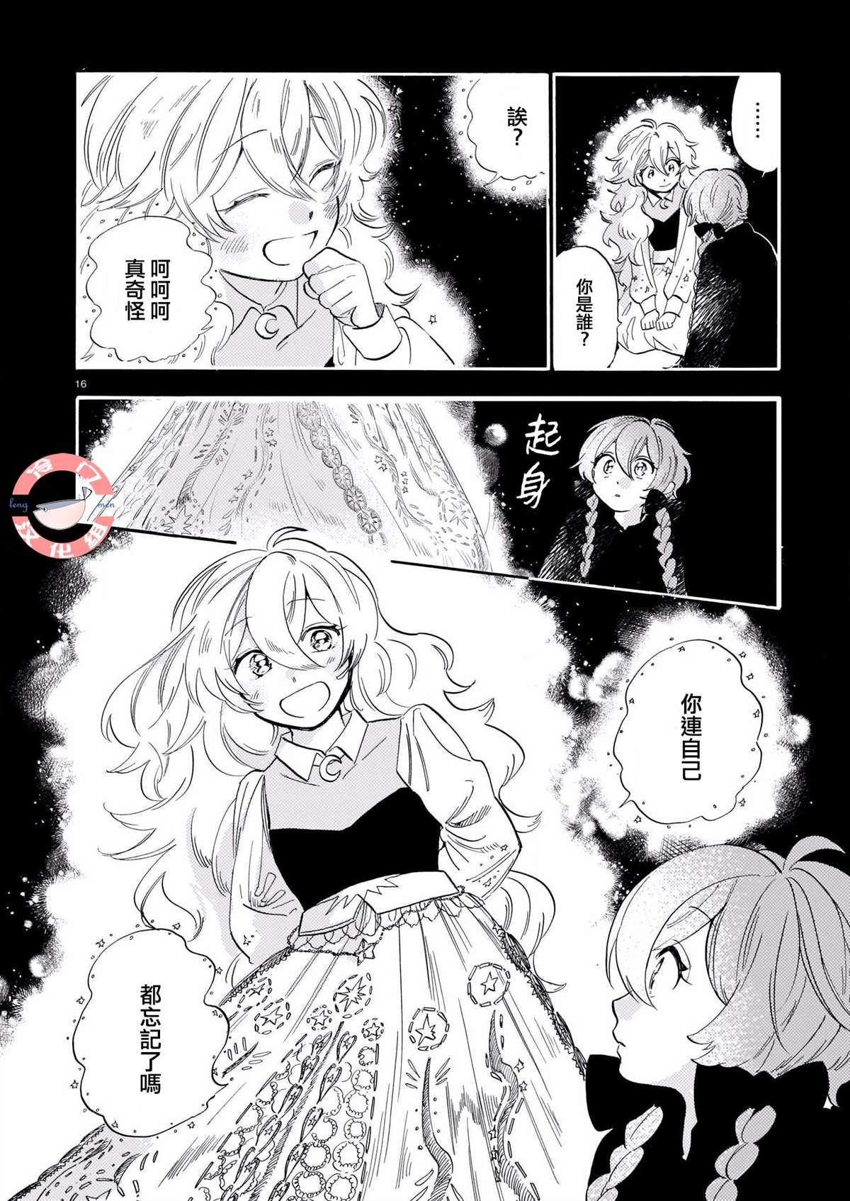 《唤夜之名》漫画最新章节第5话免费下拉式在线观看章节第【16】张图片