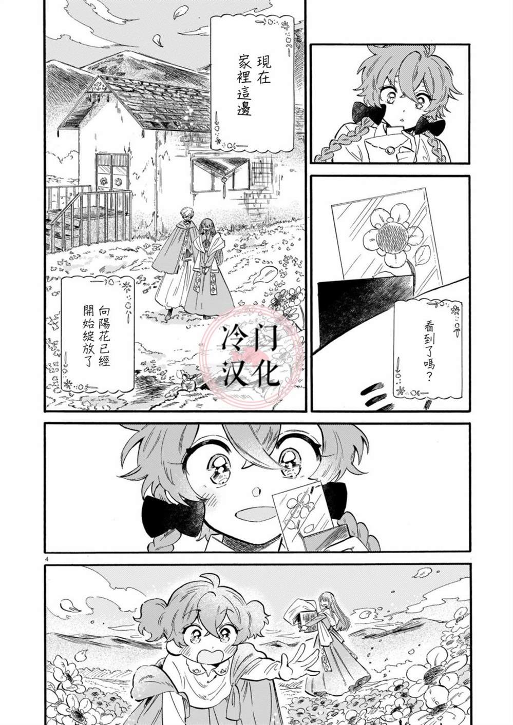 《唤夜之名》漫画最新章节第3话免费下拉式在线观看章节第【4】张图片