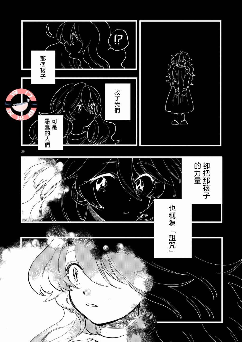 《唤夜之名》漫画最新章节第6话免费下拉式在线观看章节第【26】张图片