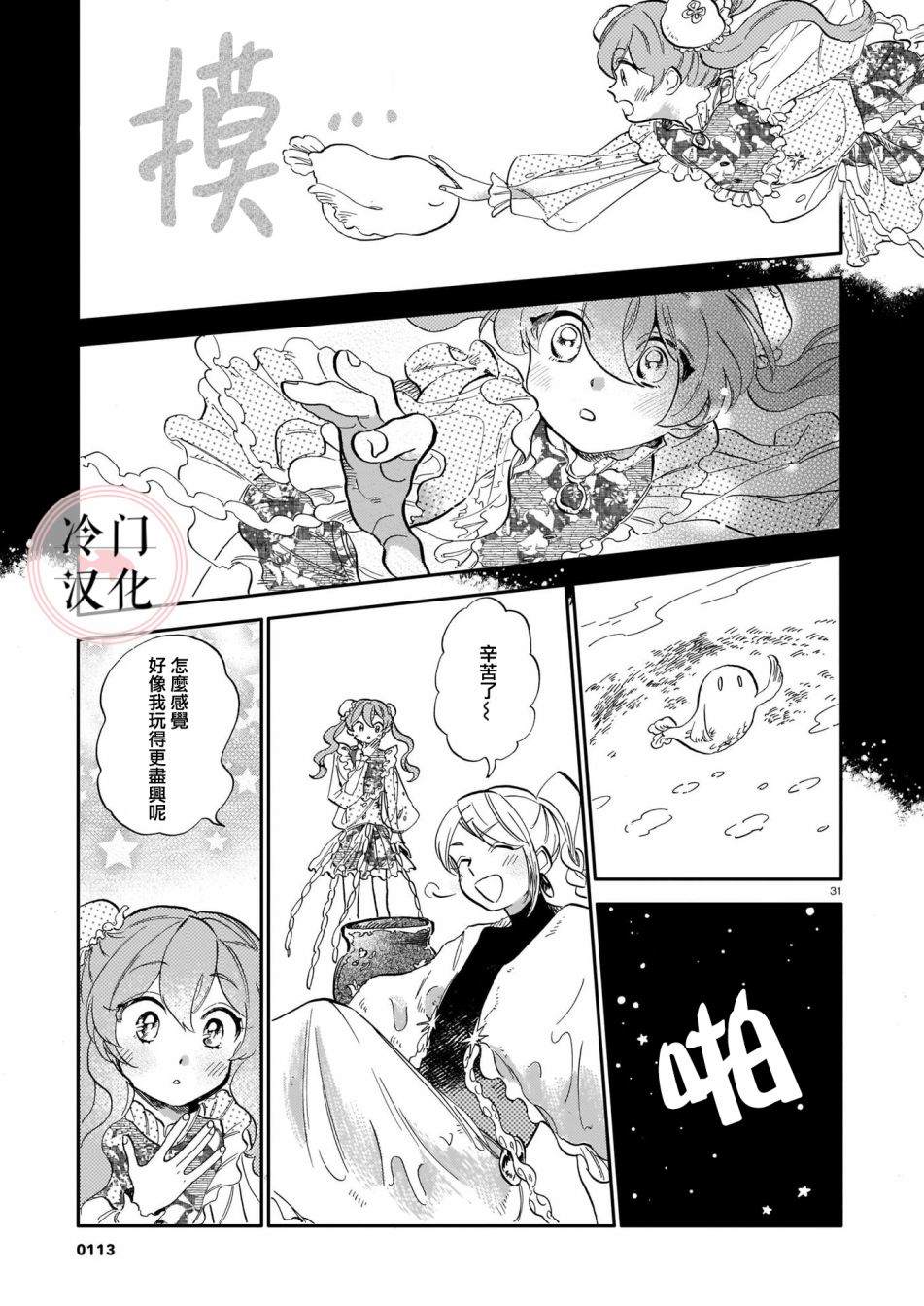 《唤夜之名》漫画最新章节第13话免费下拉式在线观看章节第【30】张图片