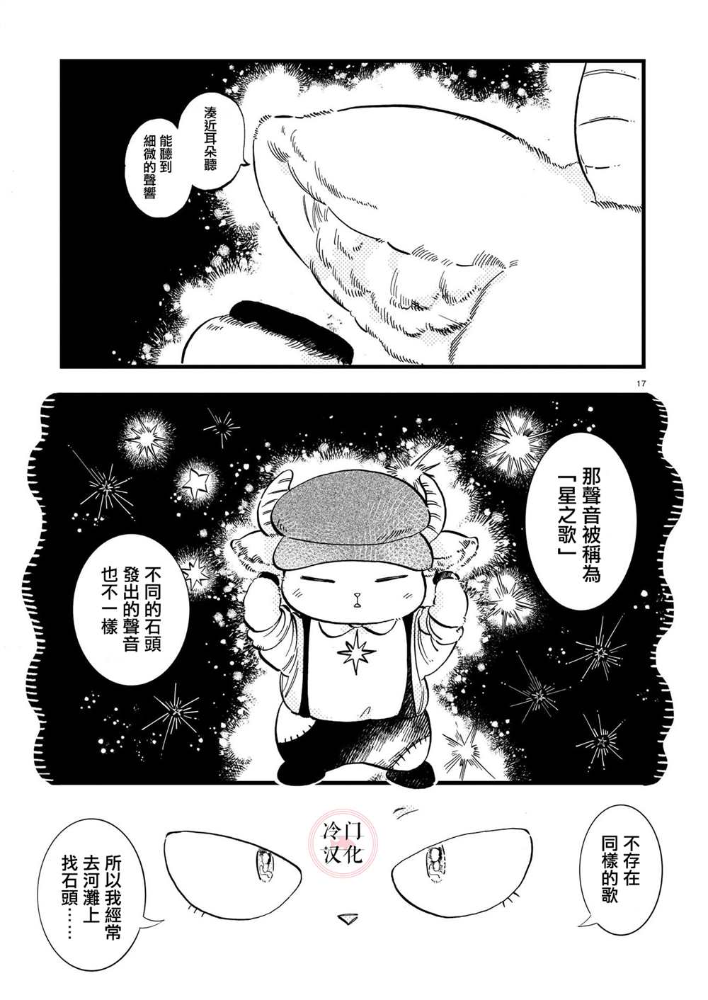 《唤夜之名》漫画最新章节第7话免费下拉式在线观看章节第【17】张图片