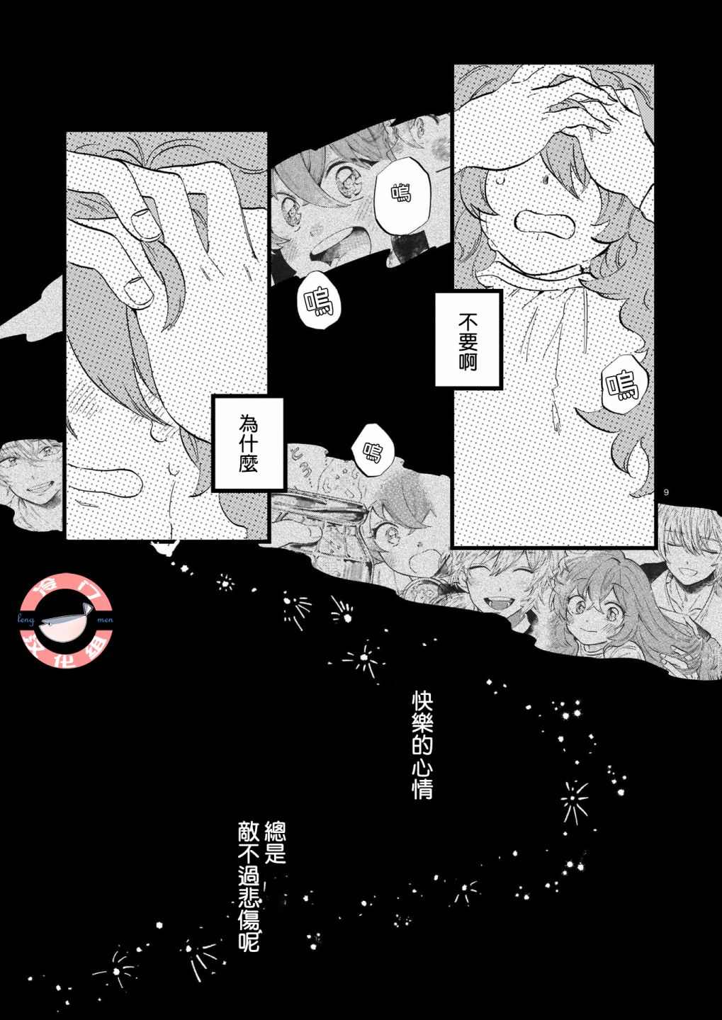 《唤夜之名》漫画最新章节第6话免费下拉式在线观看章节第【9】张图片