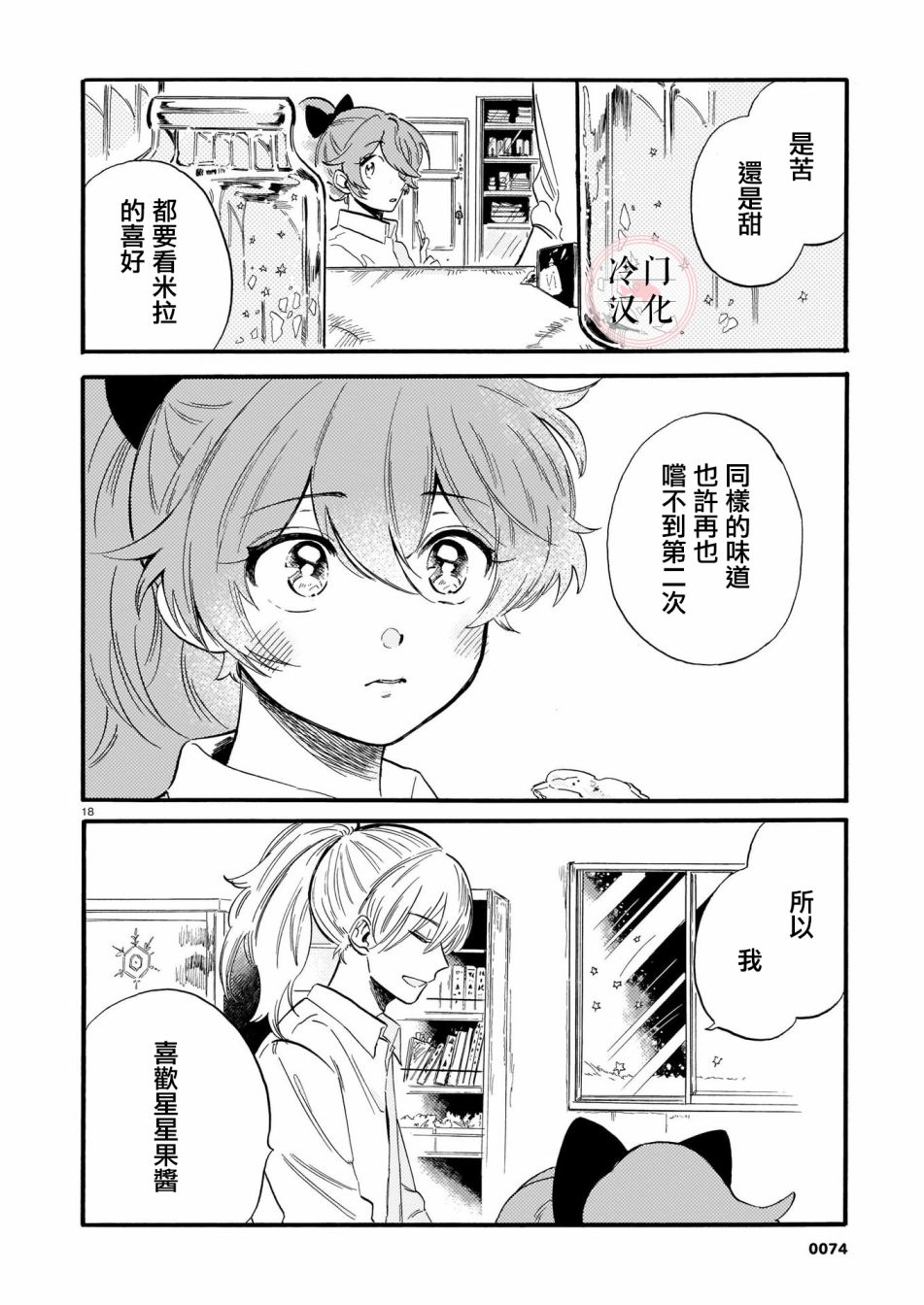 《唤夜之名》漫画最新章节第2话免费下拉式在线观看章节第【18】张图片