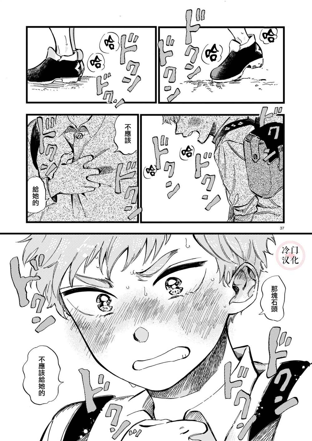 《唤夜之名》漫画最新章节第7话免费下拉式在线观看章节第【37】张图片