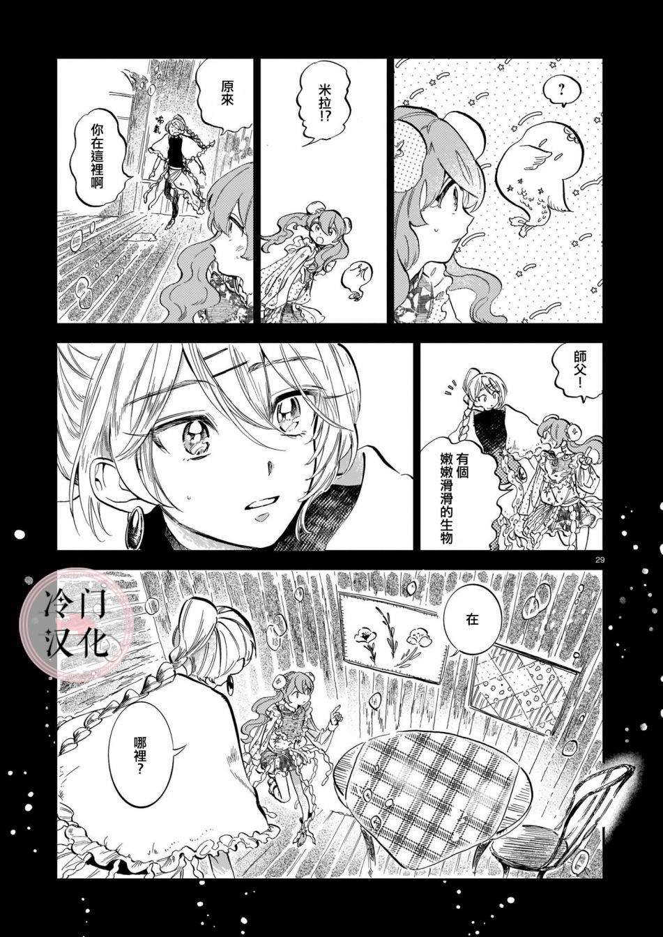 《唤夜之名》漫画最新章节第13话免费下拉式在线观看章节第【28】张图片