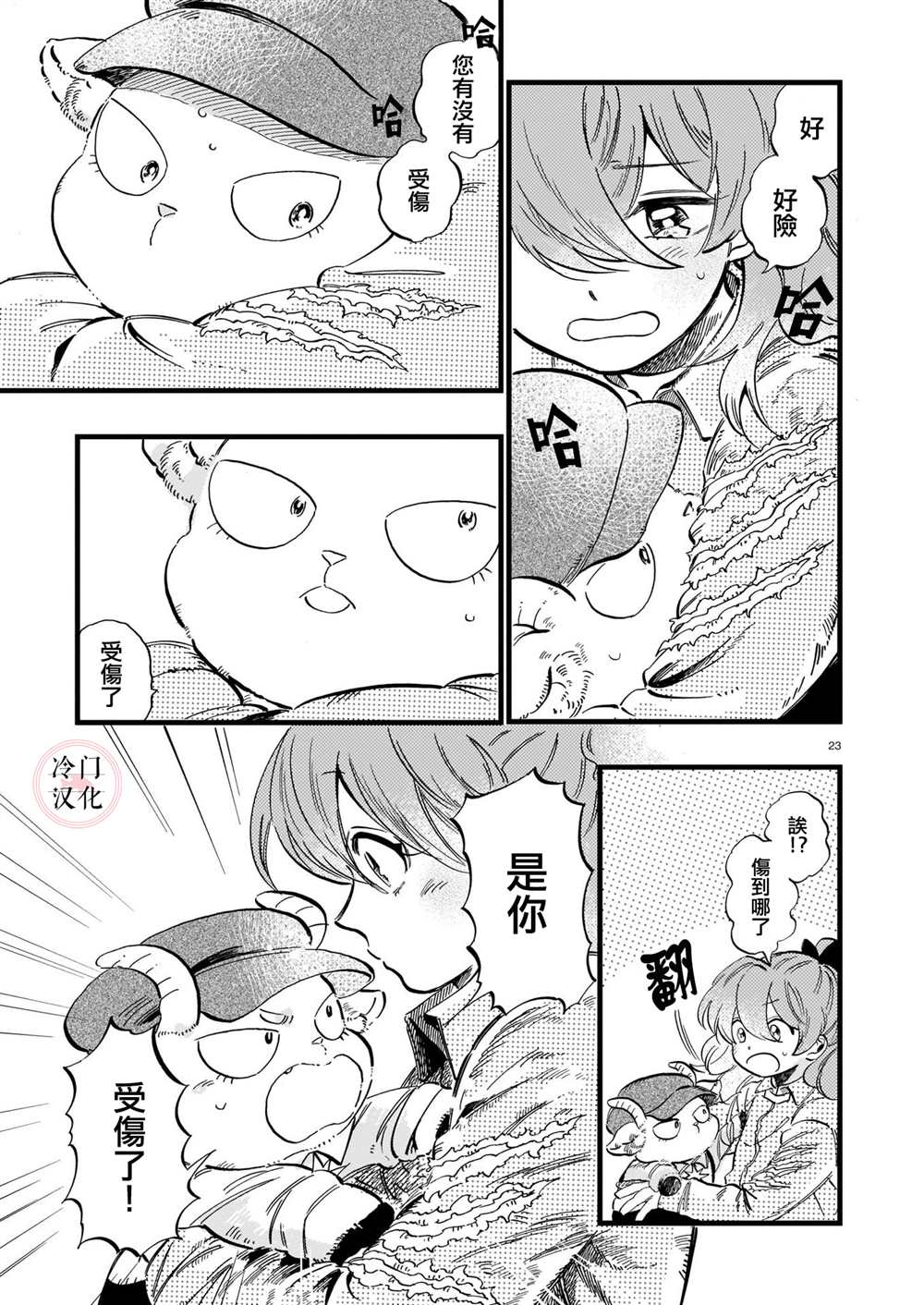 《唤夜之名》漫画最新章节第7话免费下拉式在线观看章节第【23】张图片