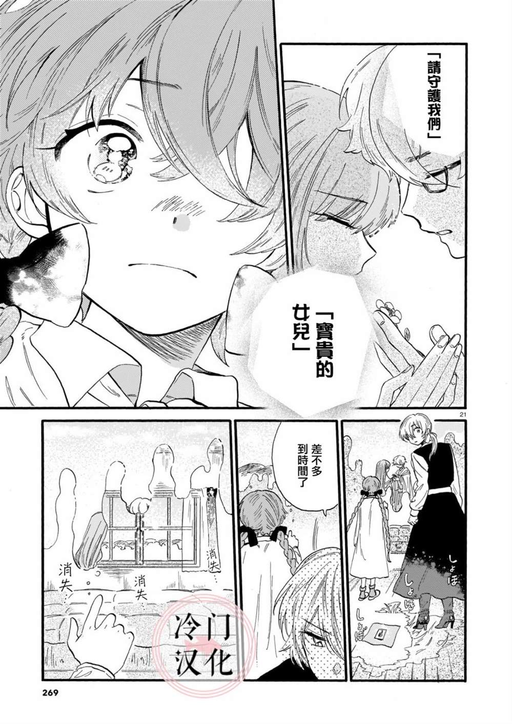 《唤夜之名》漫画最新章节第3话免费下拉式在线观看章节第【20】张图片