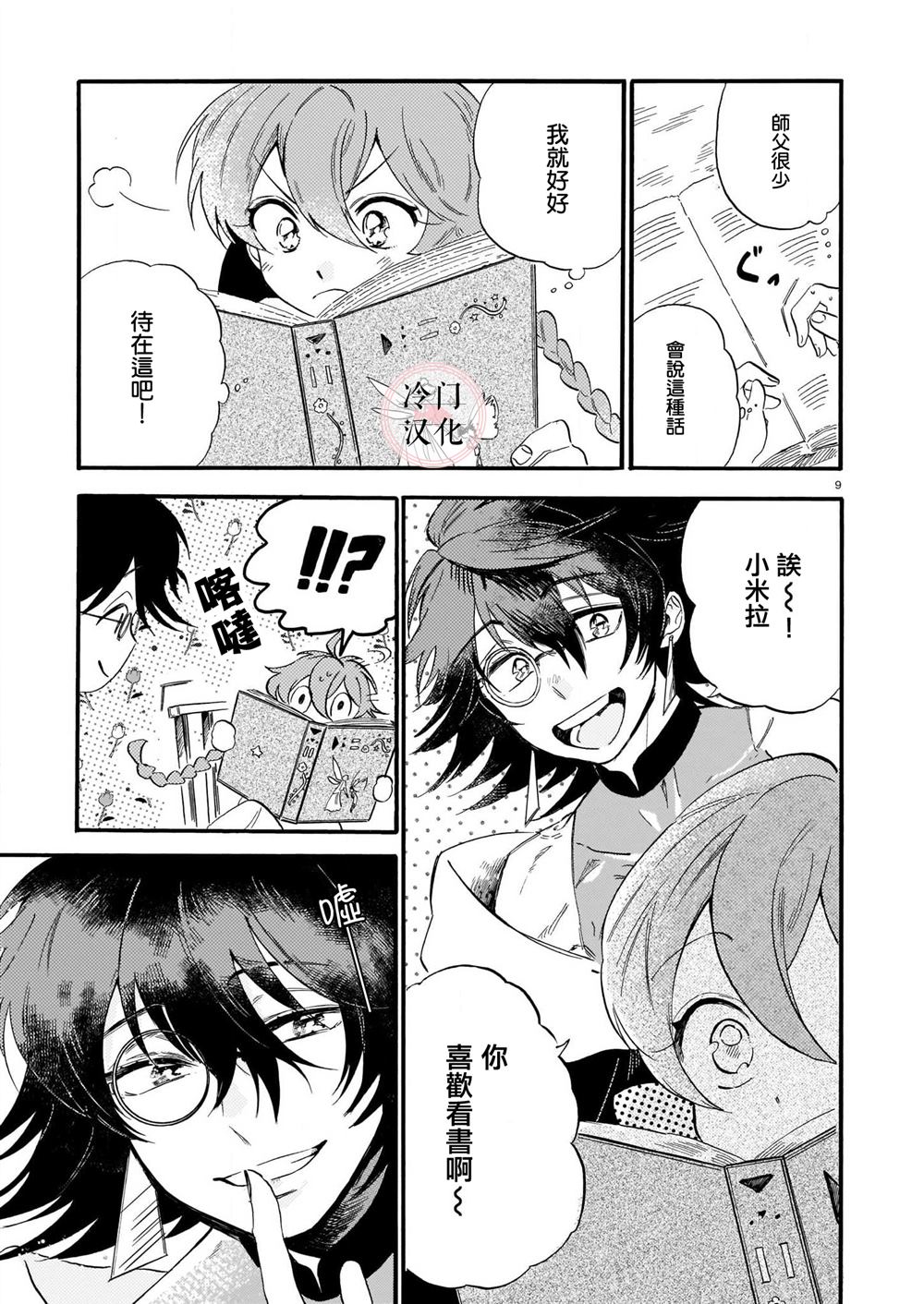 《唤夜之名》漫画最新章节第4话免费下拉式在线观看章节第【9】张图片