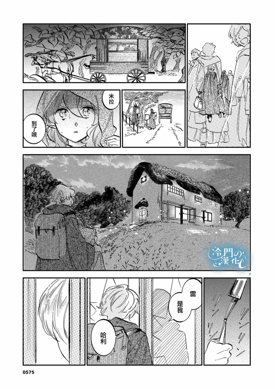 《唤夜之名》漫画最新章节第11话免费下拉式在线观看章节第【7】张图片