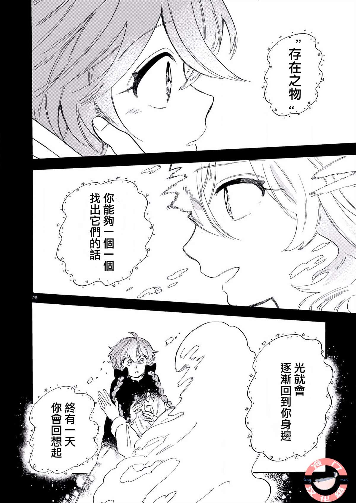 《唤夜之名》漫画最新章节第5话免费下拉式在线观看章节第【26】张图片