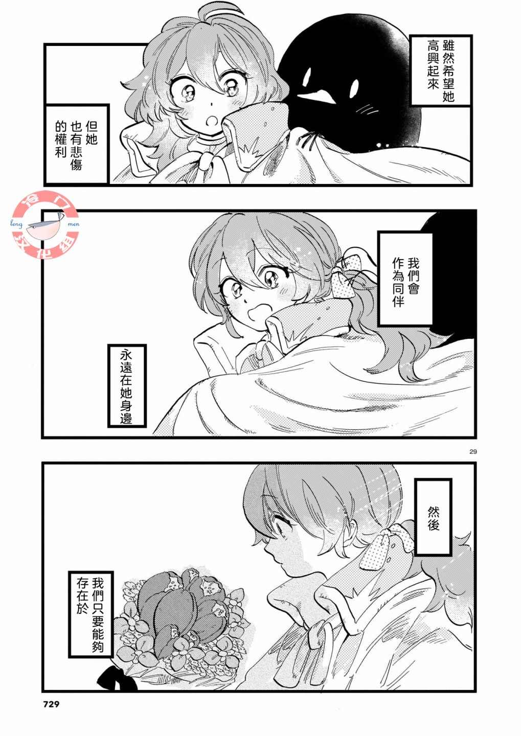 《唤夜之名》漫画最新章节第6话免费下拉式在线观看章节第【29】张图片