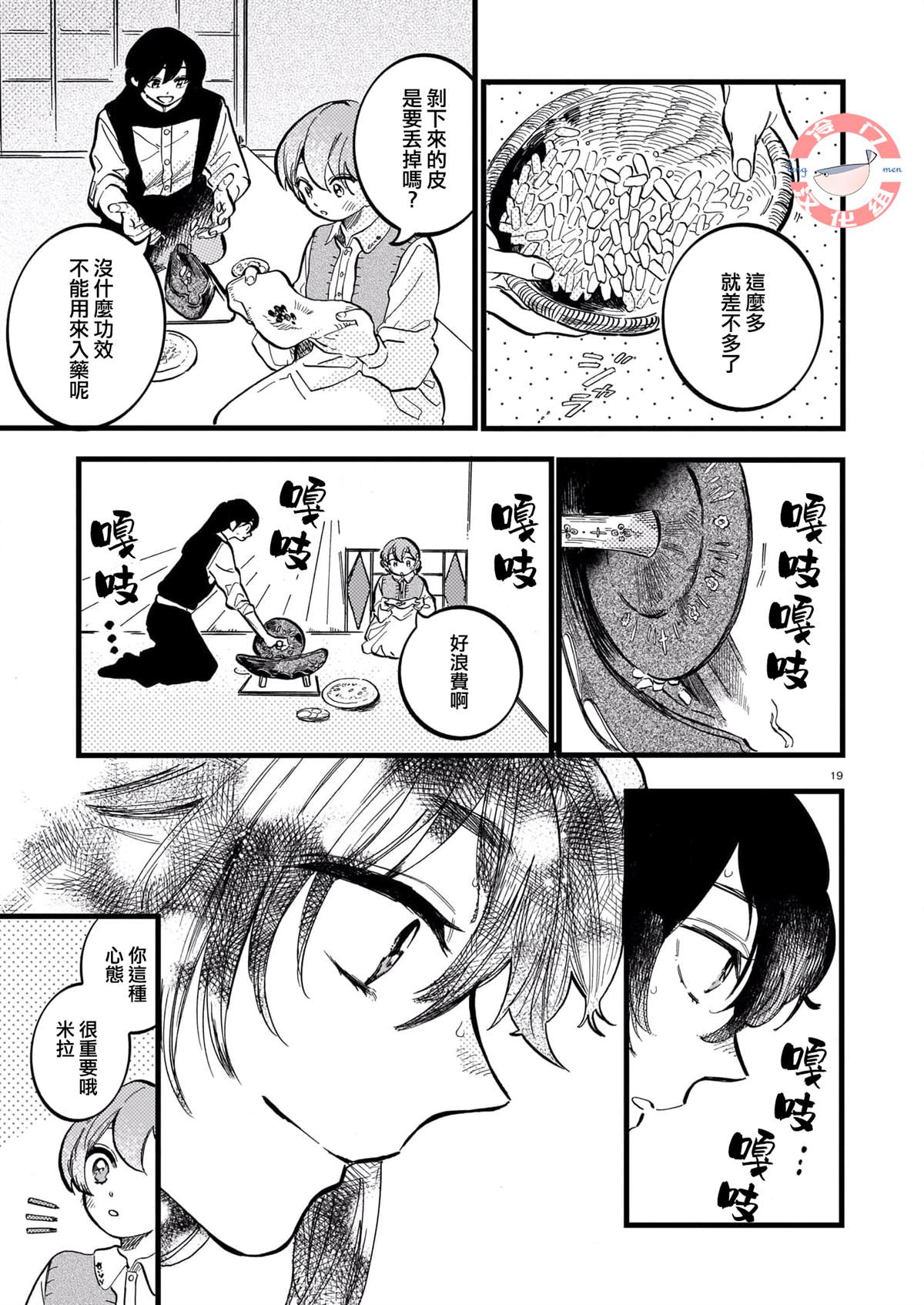 《唤夜之名》漫画最新章节第9话免费下拉式在线观看章节第【18】张图片